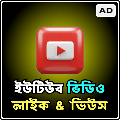 Youtube View Like
